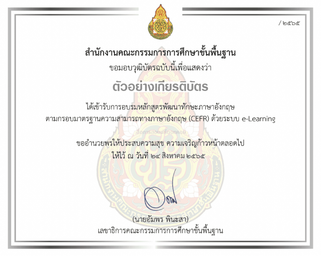 เพิ่มทักษะและรับเกียรติบัตรภาษาอังกฤษออนไลน์ฟรีไว้ยื่นสมัครงาน ไม่มีค่าใช้จ่าย